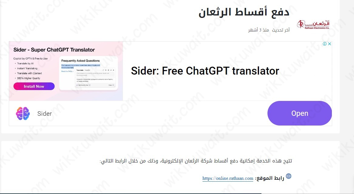 رابط دفع اقساط شركة الرثعان