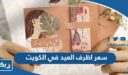 سعر اظرف العيد في الكويت