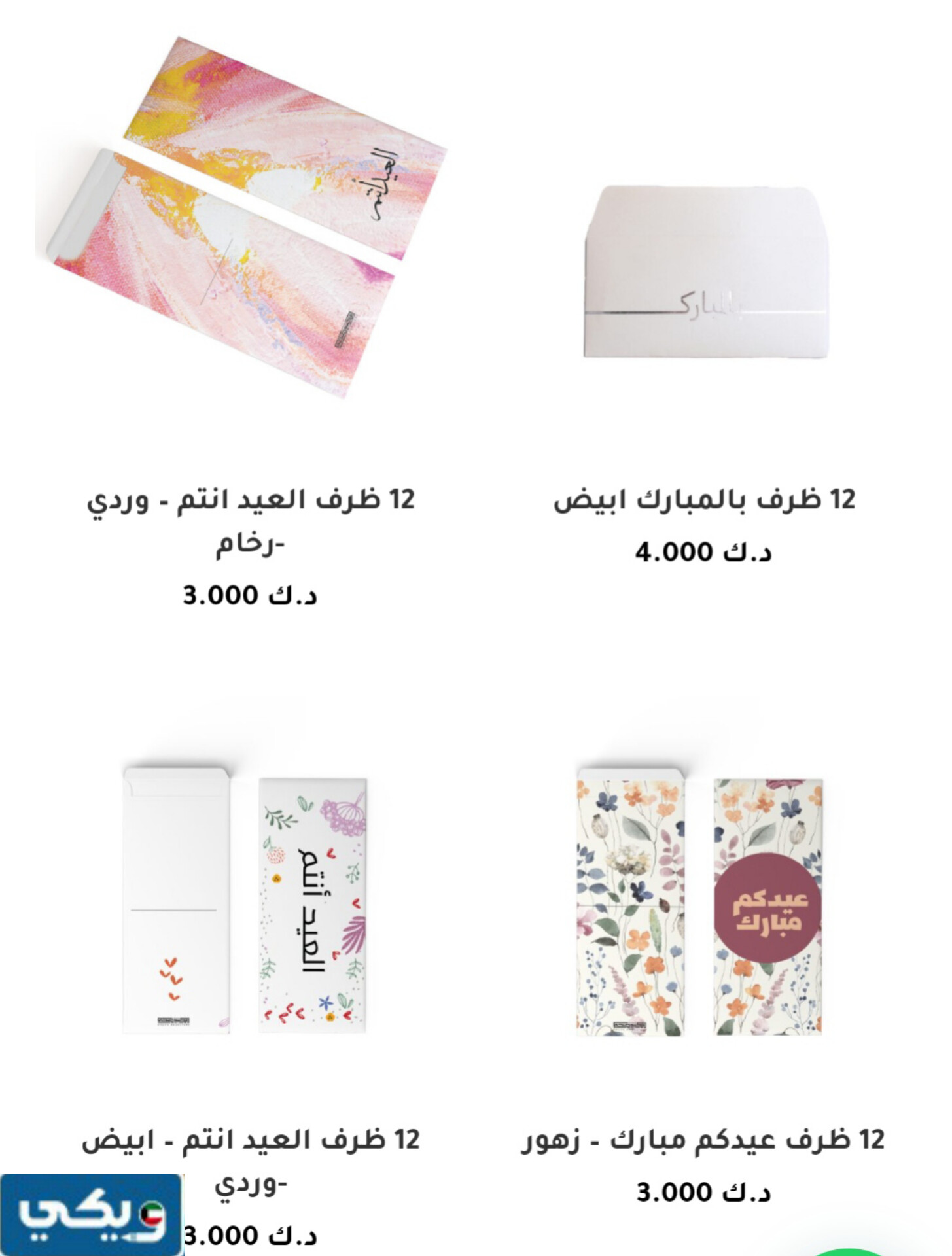 سعر اظرف العيد في متجر مكتبة ضحى