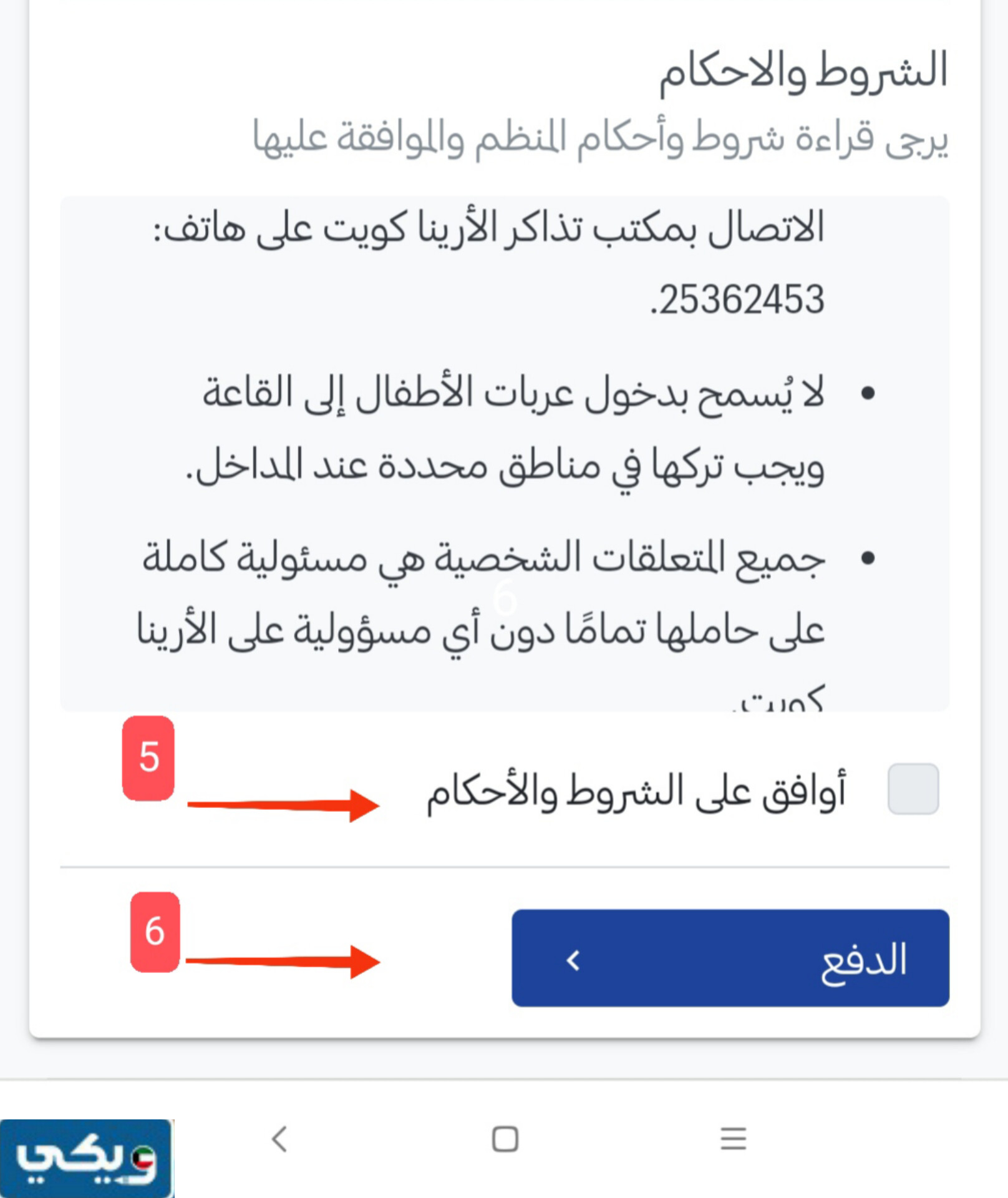 طريقة حجز تذاكر حفلة تامر عاشور وبهاء سلطان وعايض في الكويت