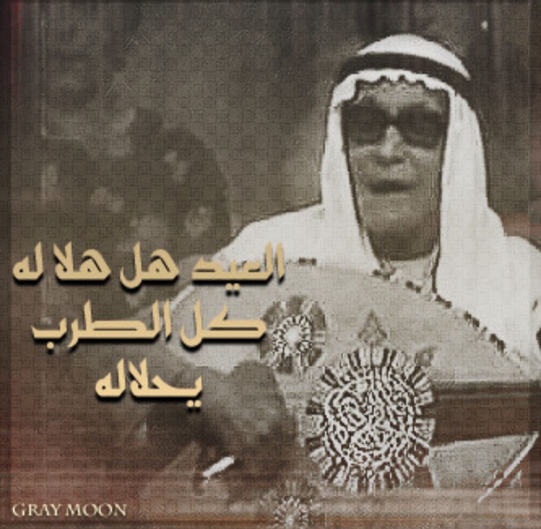 كلمات اغنية العيد هل هلاله مكتوبة كاملة