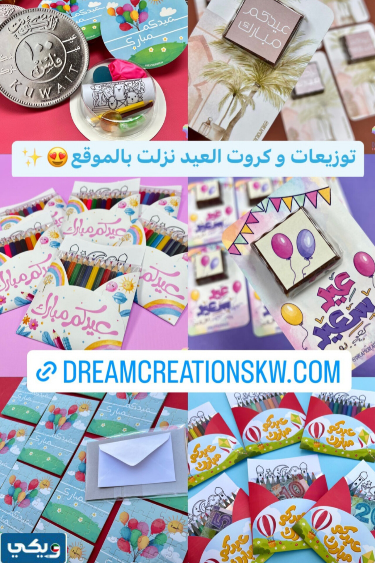 متجر دريم كريشين