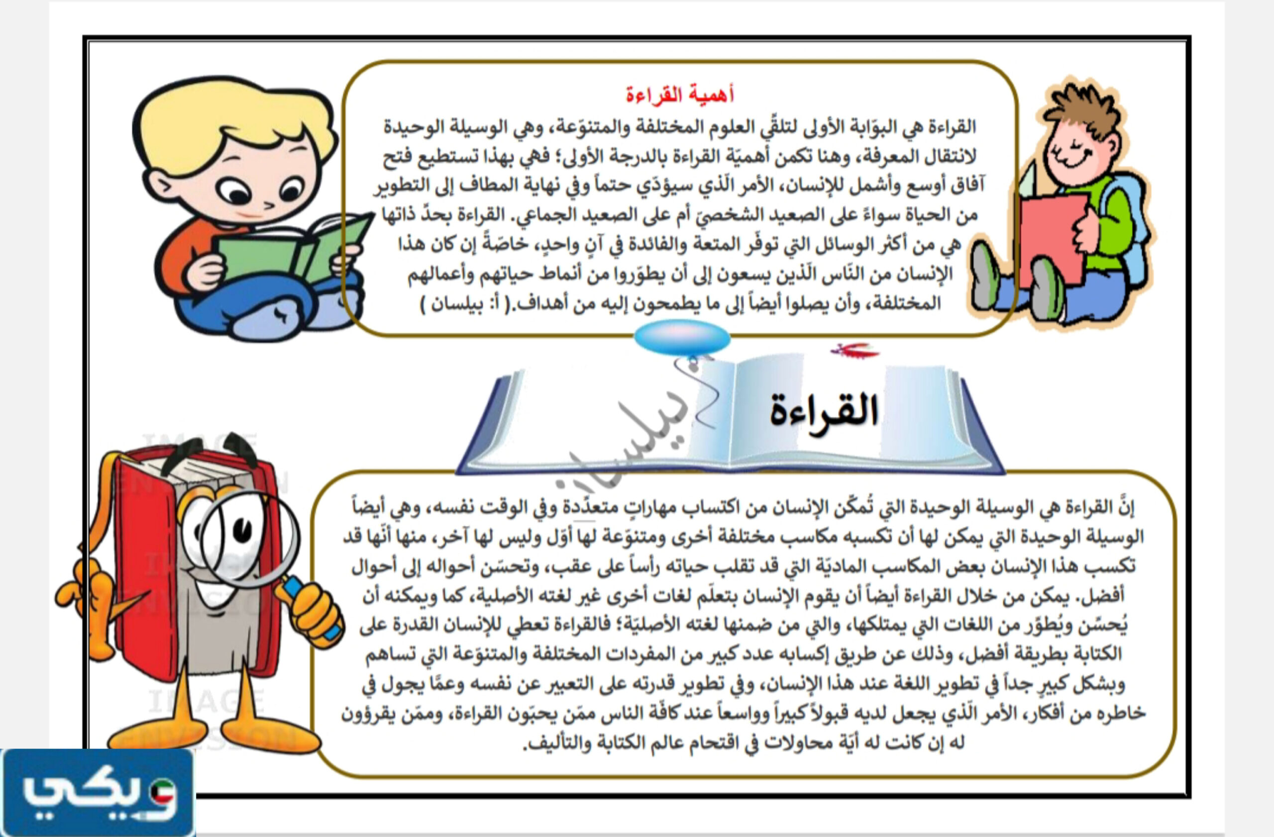 مشروع عربي للصف السادس الفصل الثاني