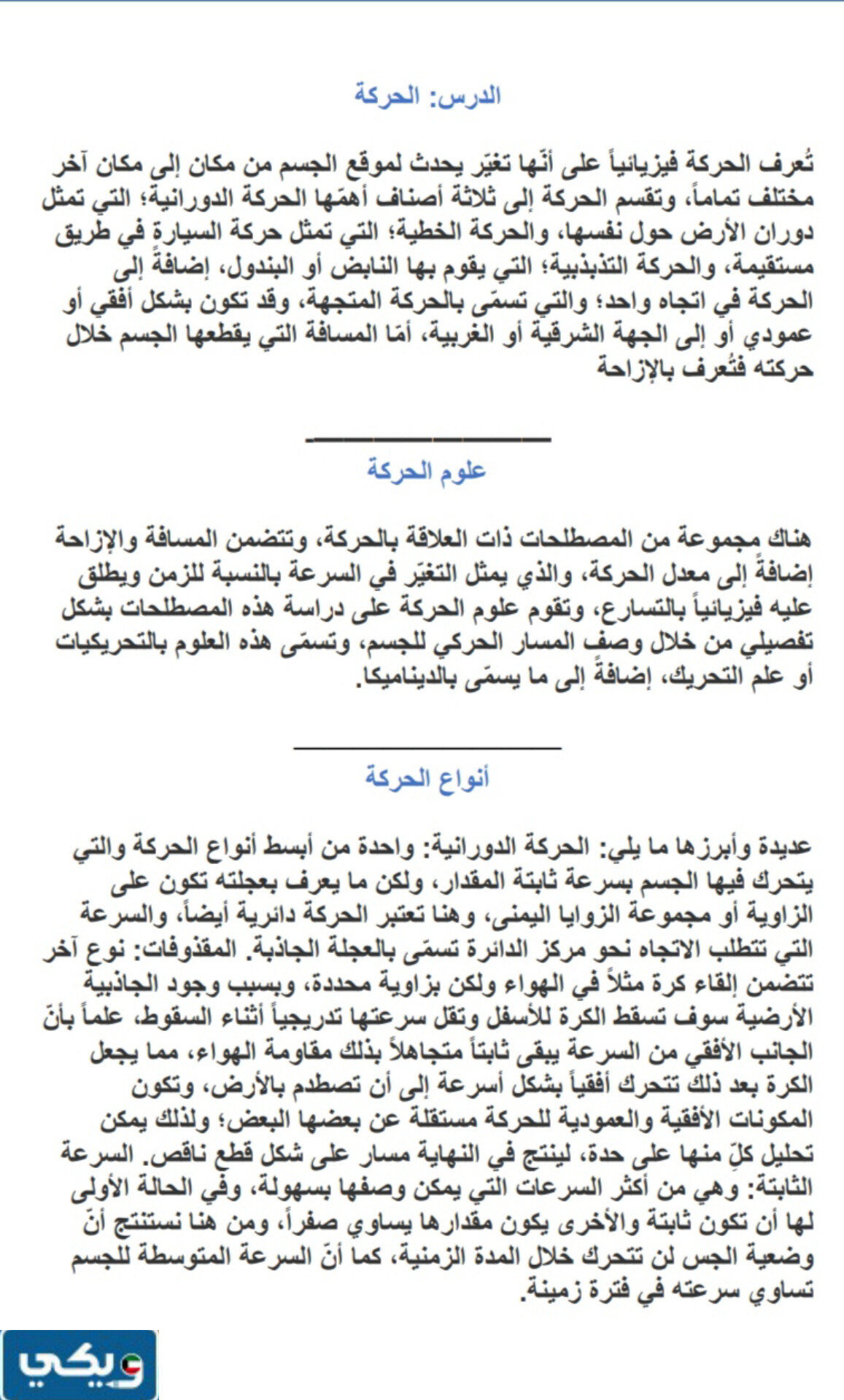 مشروع فيزياء للصف العاشر الفصل الثاني