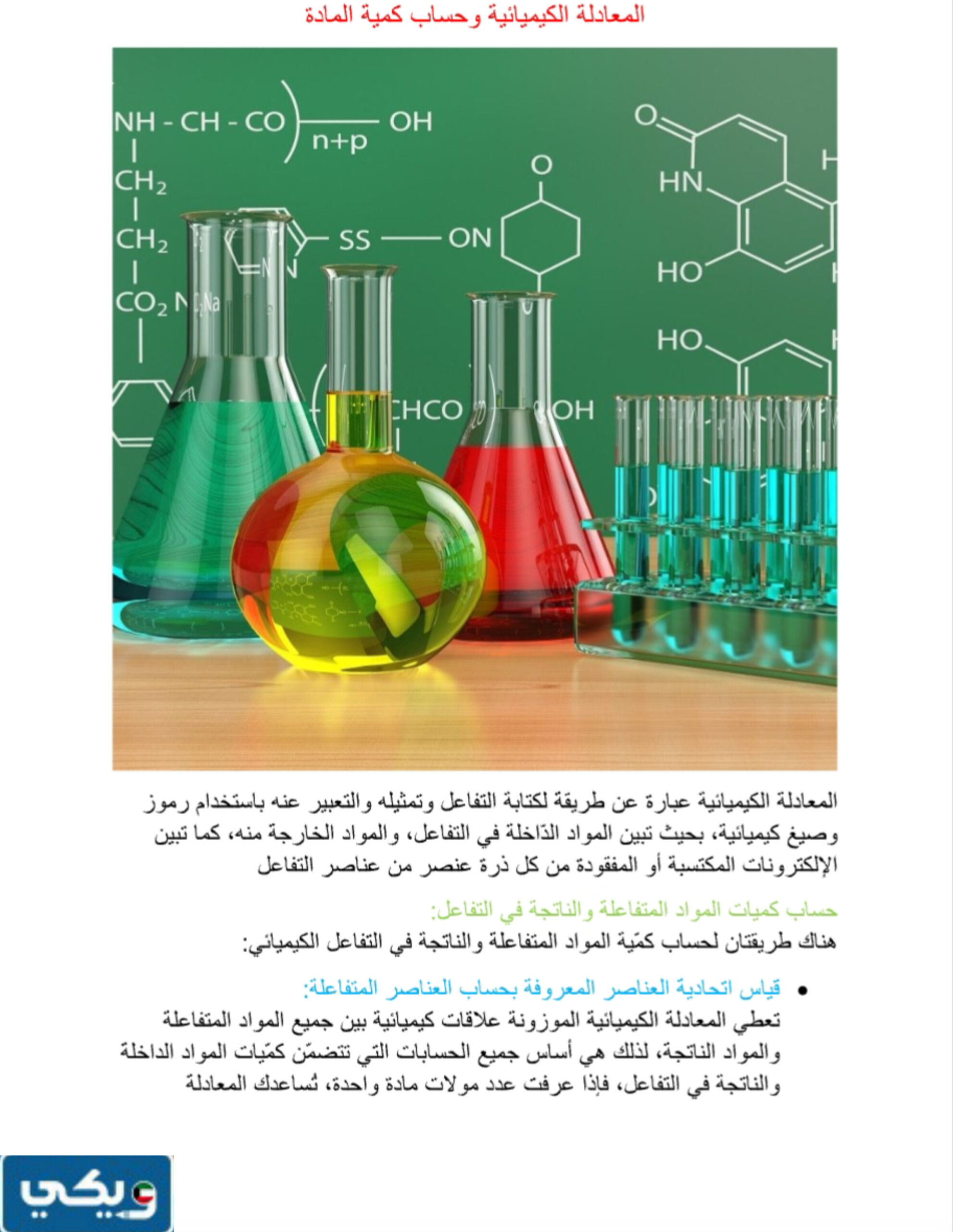 مشروع كيمياء الصف العاشر الفصل الثاني