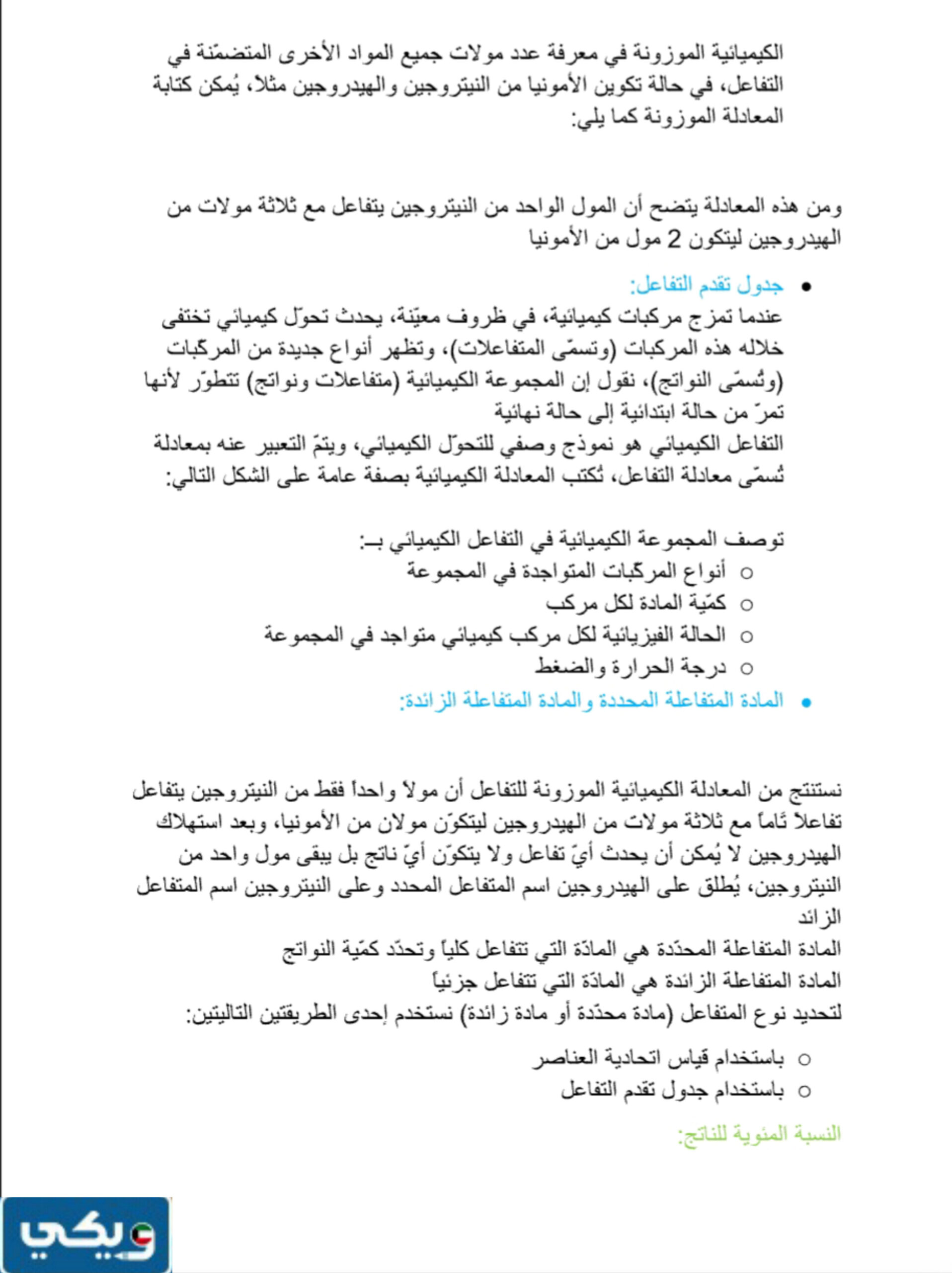 مشروع كيمياء الصف العاشر الفصل الثاني