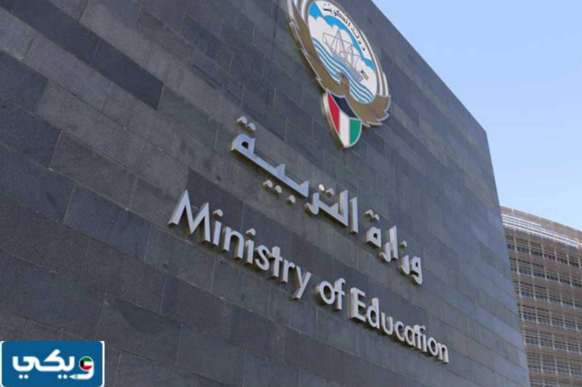 مواعيد تسجيل الطلبة المستجدين بالكويت