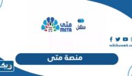 منصة متى الكويت: التسجيل السريع، تسجيل الدخول، حجز موعد منصة متى الكويت: التسجيل السريع، تسجيل الدخول، حجز موعد