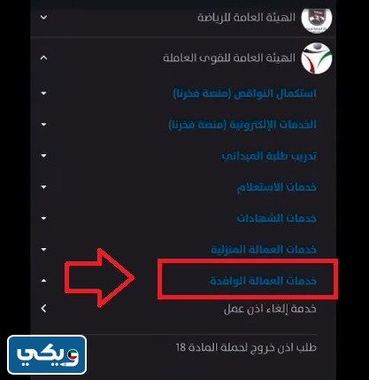 طلب استخراج إذن مغادرة للوافدين إلكترونيًا