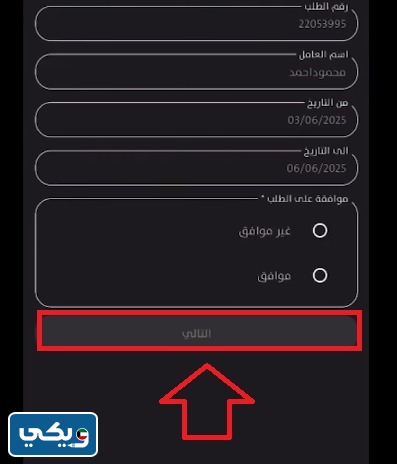 كيفية الموافقة على إذن المغادرة للوافدين عبر تطبيق سهل أعمال