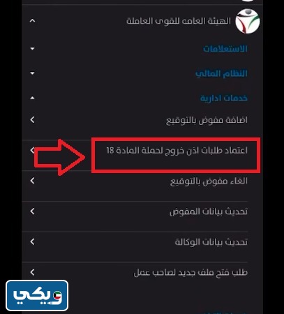 كيفية الموافقة على إذن المغادرة للوافدين عبر تطبيق سهل أعمال